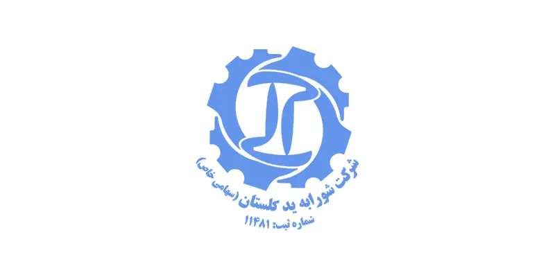 شرکت شورابه ید گلستان