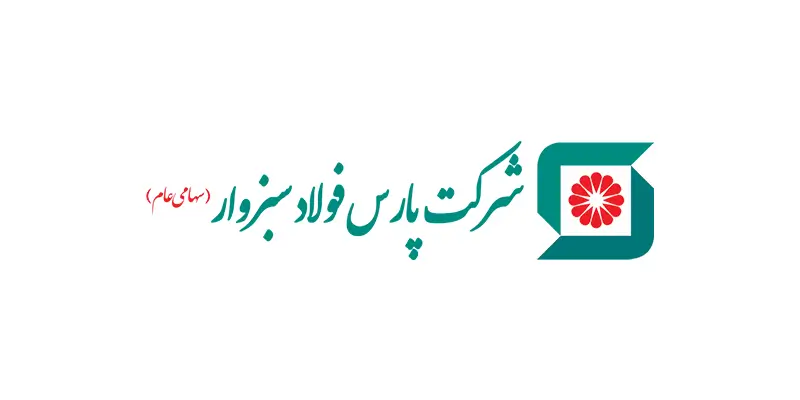 شرکت پارس فولاد سبزوار