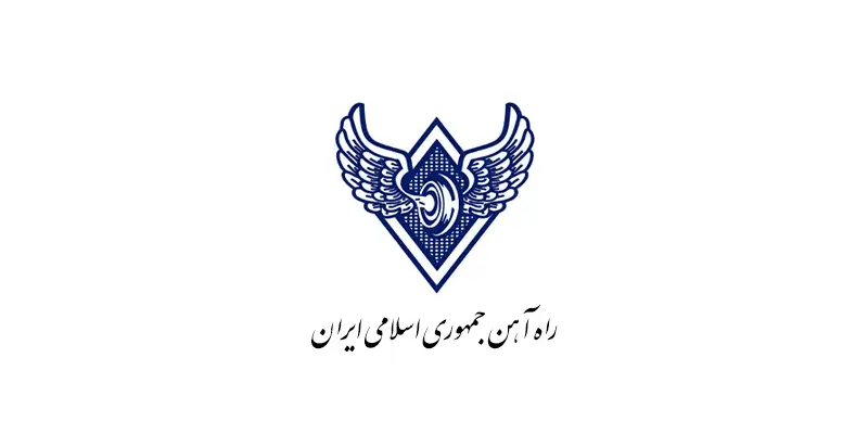 راه آهن جمهوری اسلامی ایران