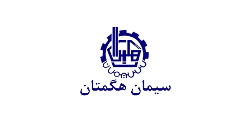 شرکت سیمان هگمتان