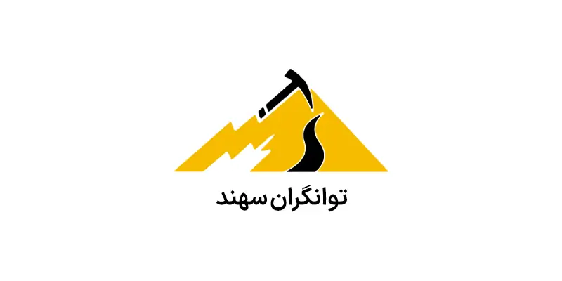 شرکت توانگران سهند